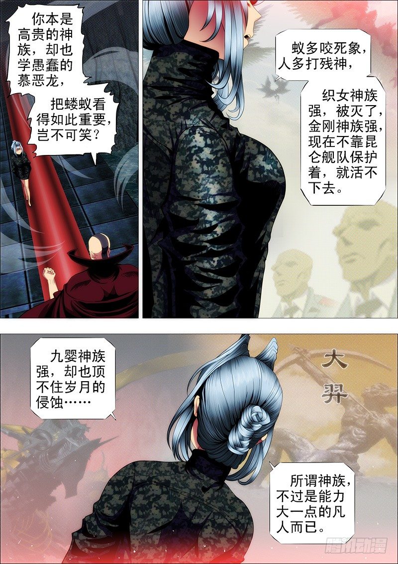 《铁姬钢兵》漫画最新章节蚁多咬死象，人多打残神免费下拉式在线观看章节第【8】张图片