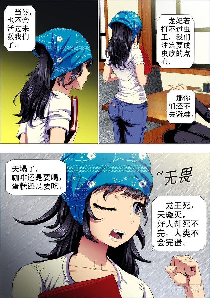 《铁姬钢兵》漫画最新章节喝咖啡、吃慕斯蛋糕免费下拉式在线观看章节第【10】张图片