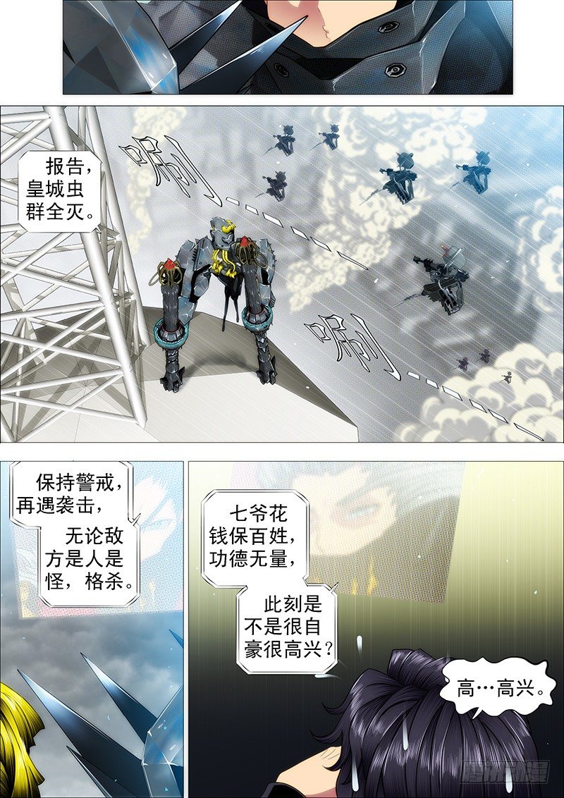 《铁姬钢兵》漫画最新章节拳头不能解决问题免费下拉式在线观看章节第【8】张图片