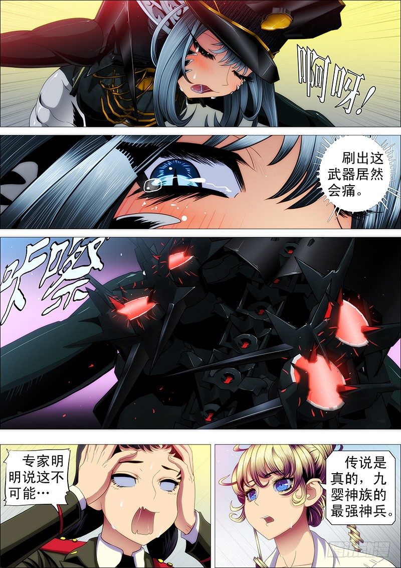 《铁姬钢兵》漫画最新章节还相信正义吗？免费下拉式在线观看章节第【8】张图片