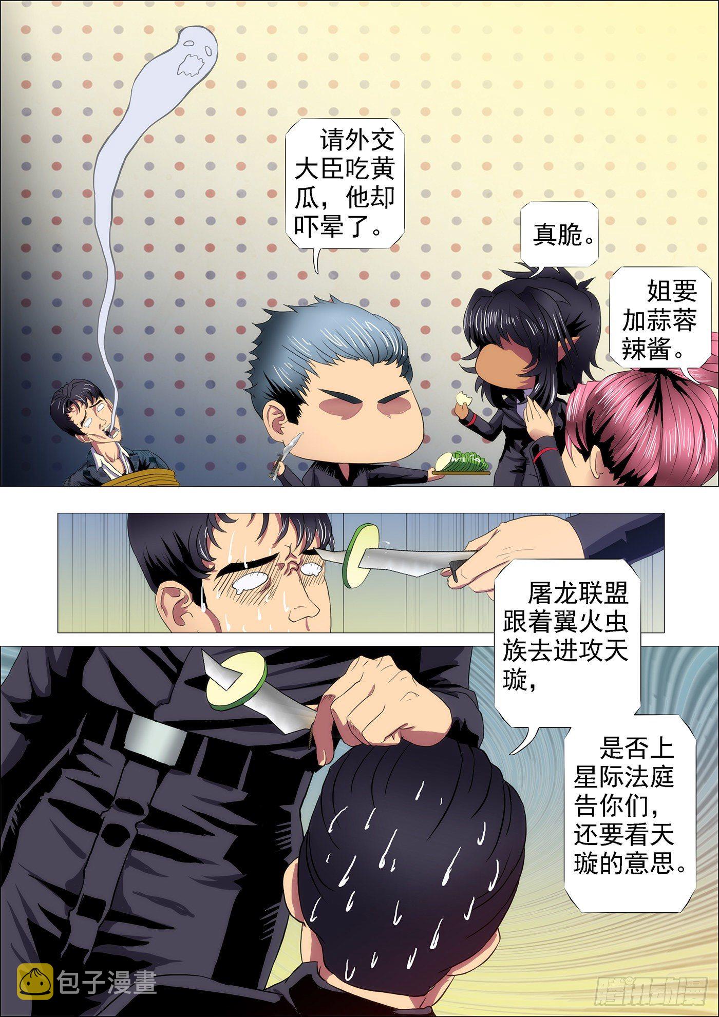 《铁姬钢兵》漫画最新章节不帅怎么当男神？免费下拉式在线观看章节第【7】张图片