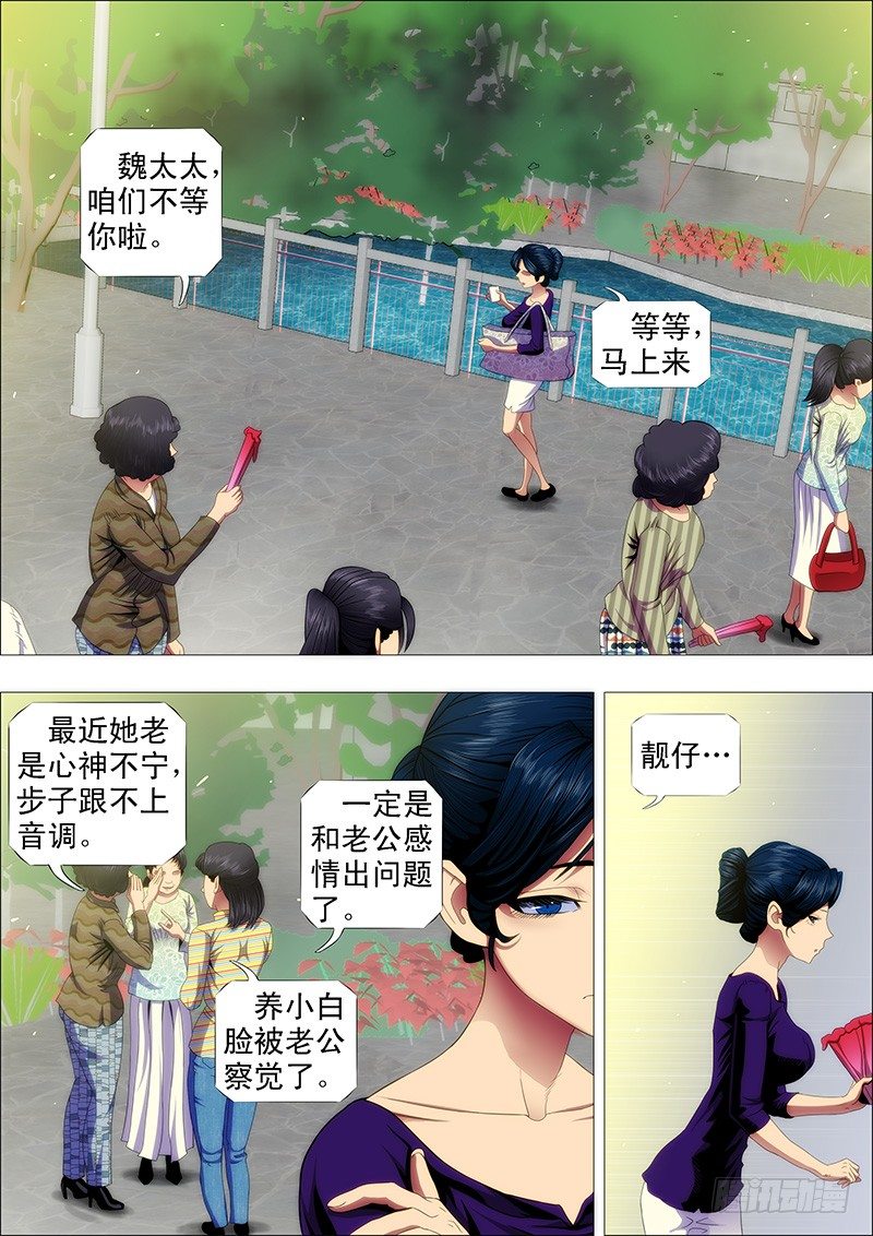 《铁姬钢兵》漫画最新章节我是真心的免费下拉式在线观看章节第【6】张图片