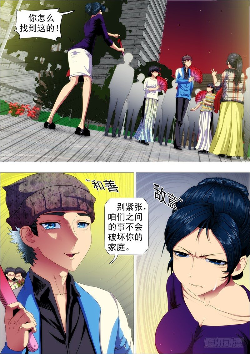 《铁姬钢兵》漫画最新章节我是真心的免费下拉式在线观看章节第【8】张图片