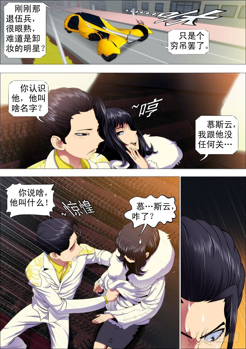 《铁姬钢兵》漫画最新章节手无寸铁的老实人免费下拉式在线观看章节第【10】张图片