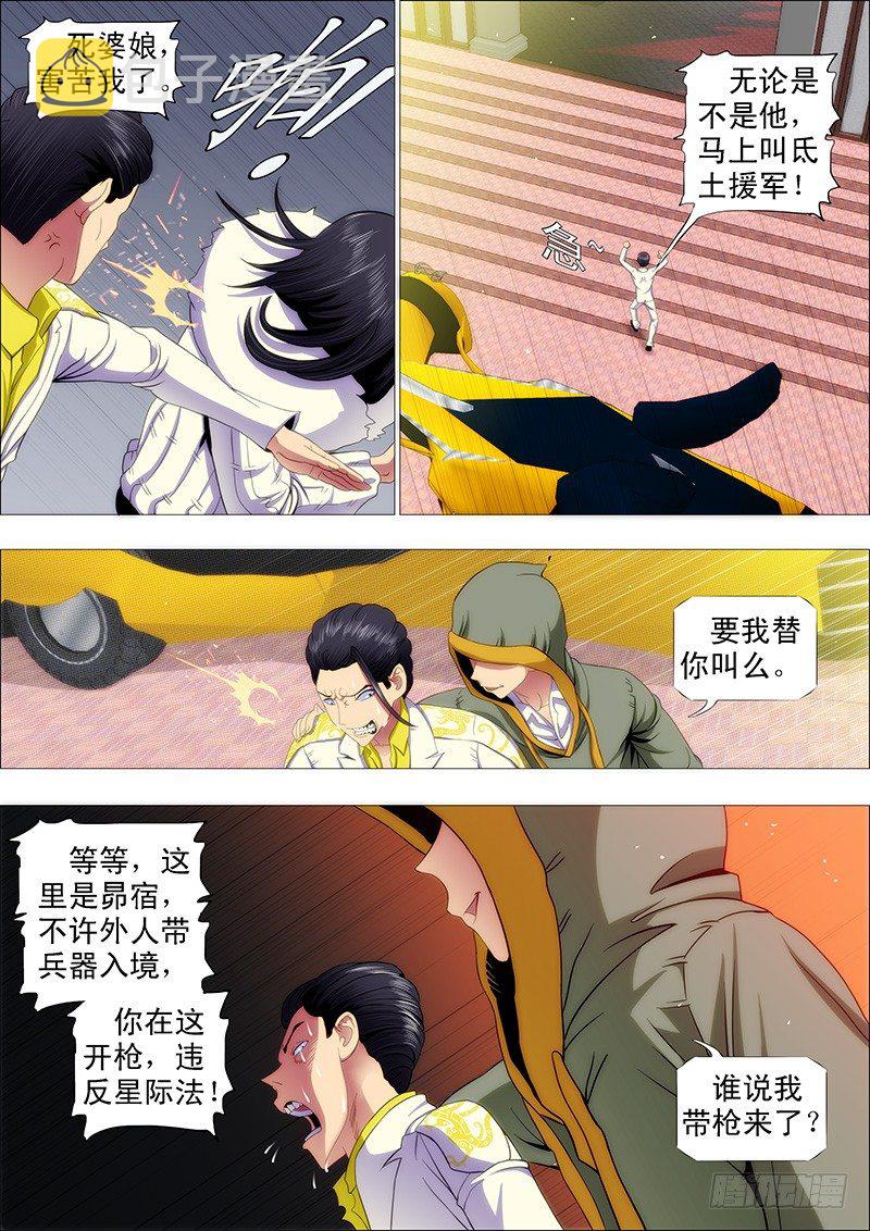 《铁姬钢兵》漫画最新章节手无寸铁的老实人免费下拉式在线观看章节第【11】张图片