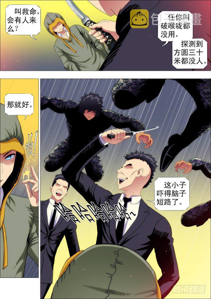 《铁姬钢兵》漫画最新章节手无寸铁的老实人免费下拉式在线观看章节第【7】张图片