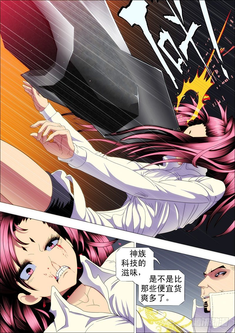 《铁姬钢兵》漫画最新章节朕御驾亲征免费下拉式在线观看章节第【6】张图片