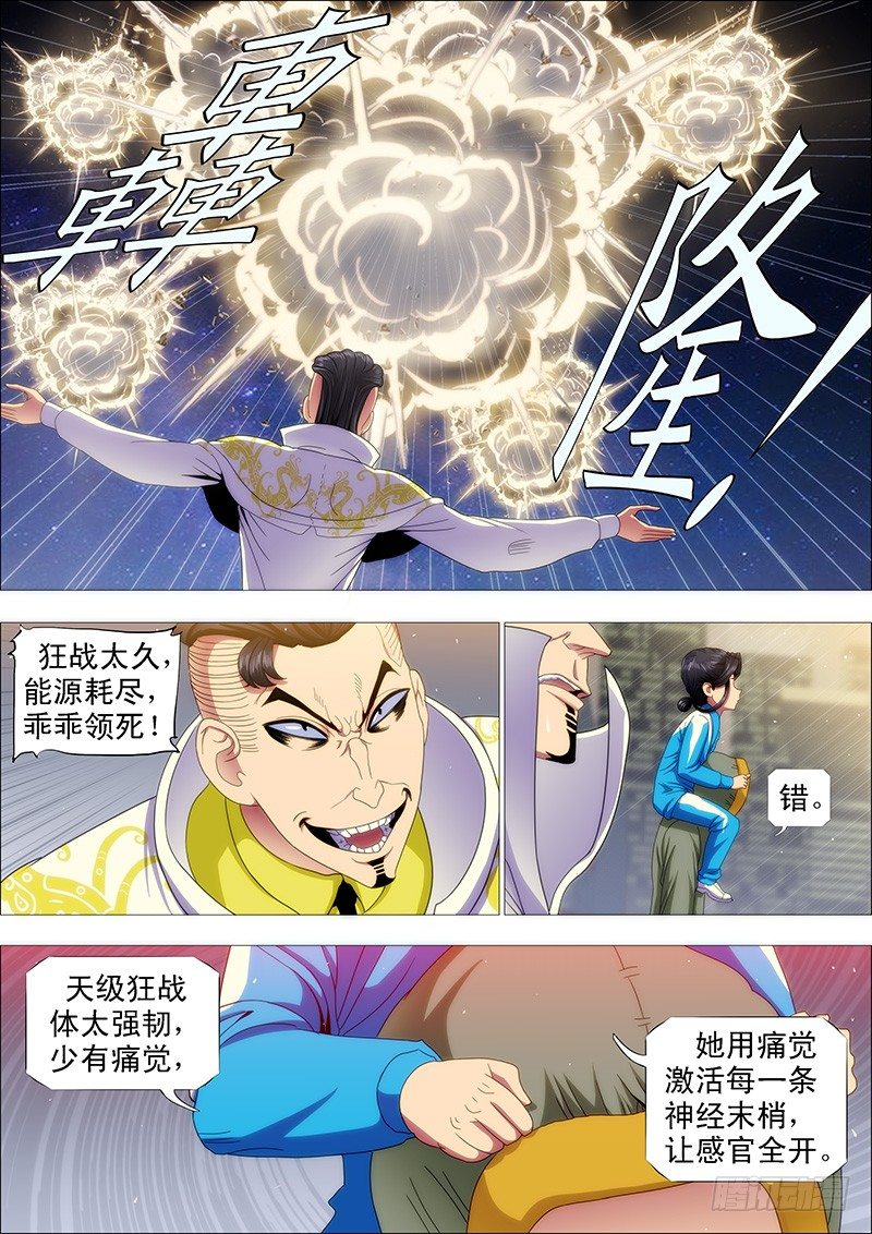 《铁姬钢兵》漫画最新章节天王盖地虎免费下拉式在线观看章节第【10】张图片