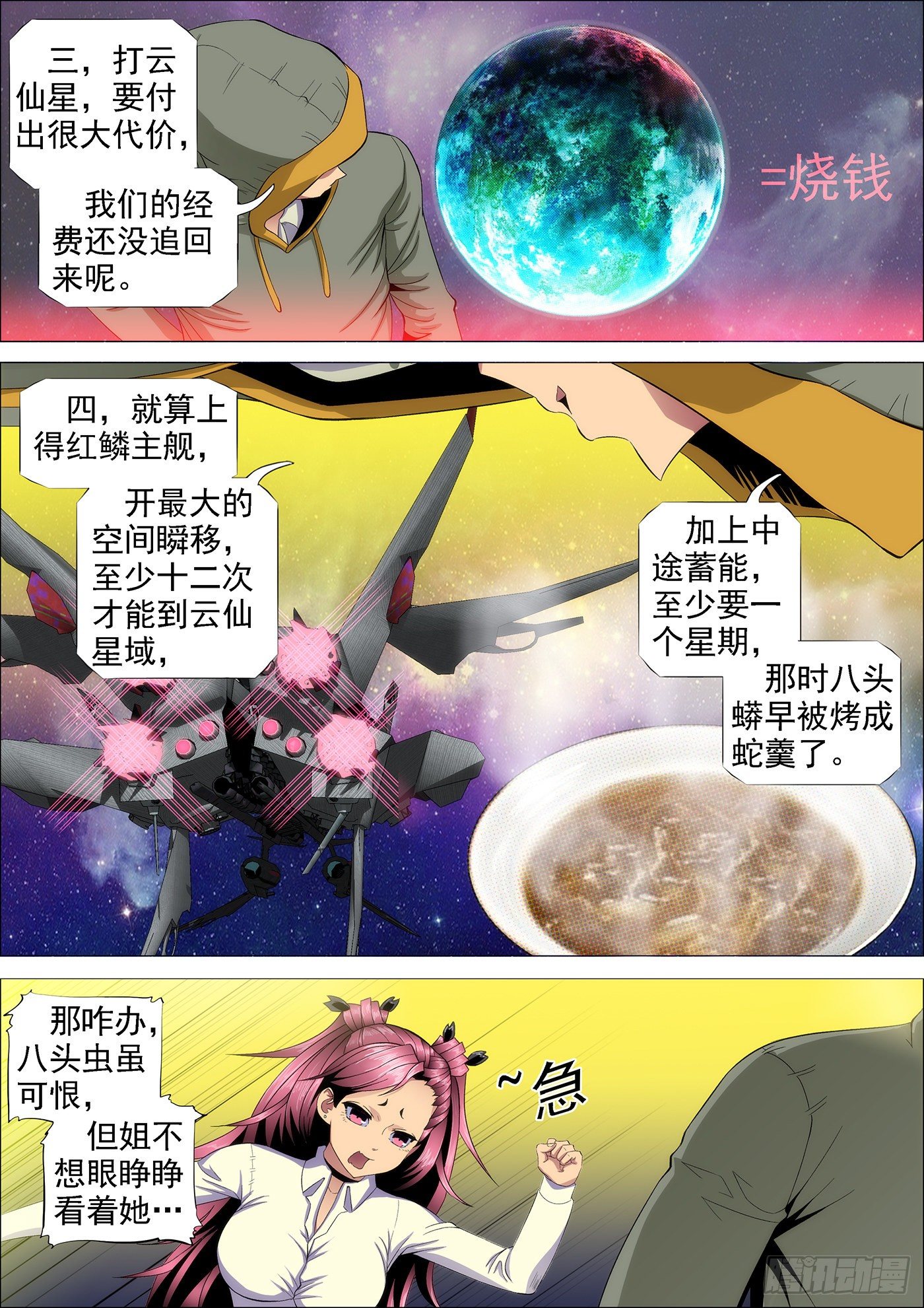 《铁姬钢兵》漫画最新章节燃尽神血免费下拉式在线观看章节第【10】张图片