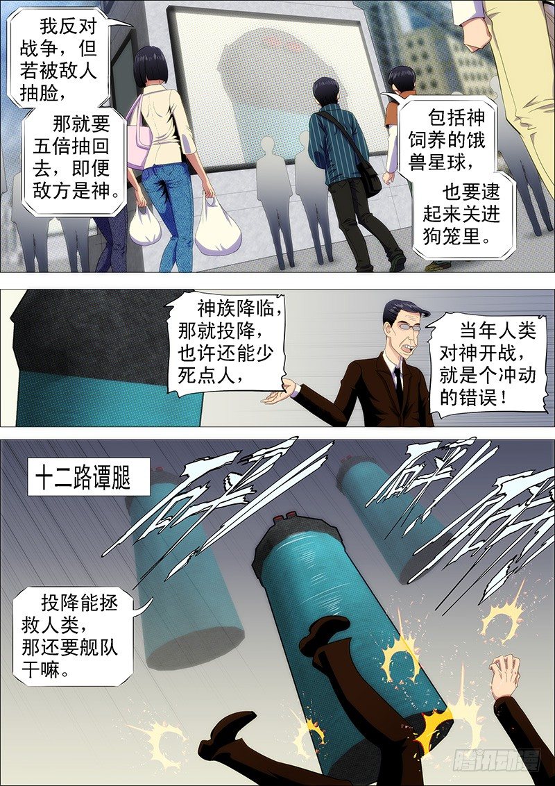 《铁姬钢兵》漫画最新章节燃尽神血免费下拉式在线观看章节第【7】张图片