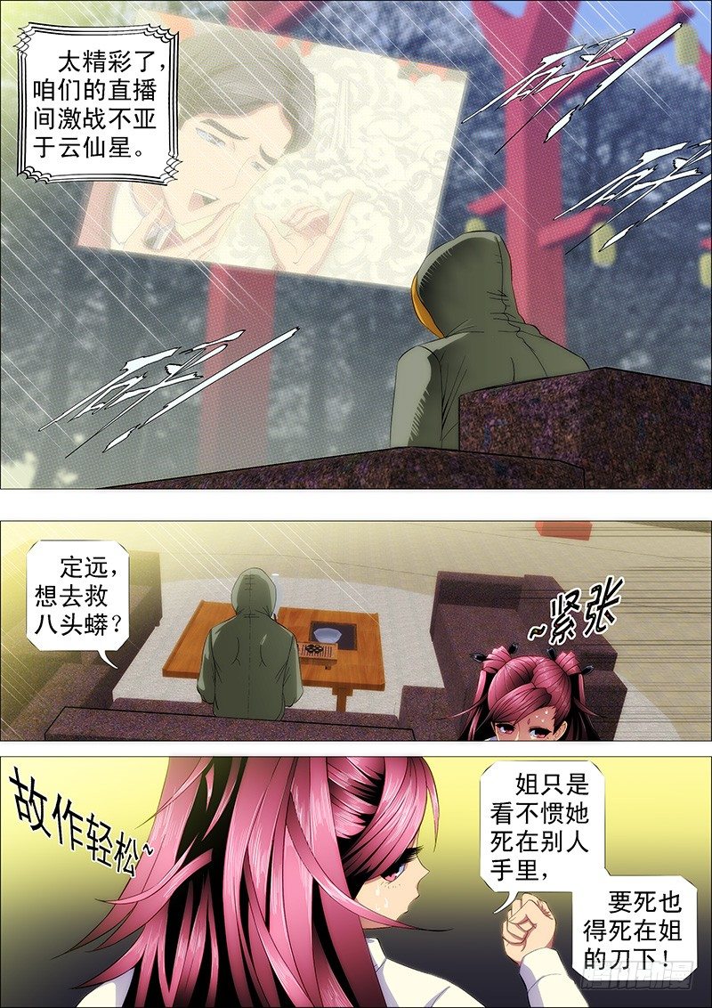 《铁姬钢兵》漫画最新章节燃尽神血免费下拉式在线观看章节第【8】张图片