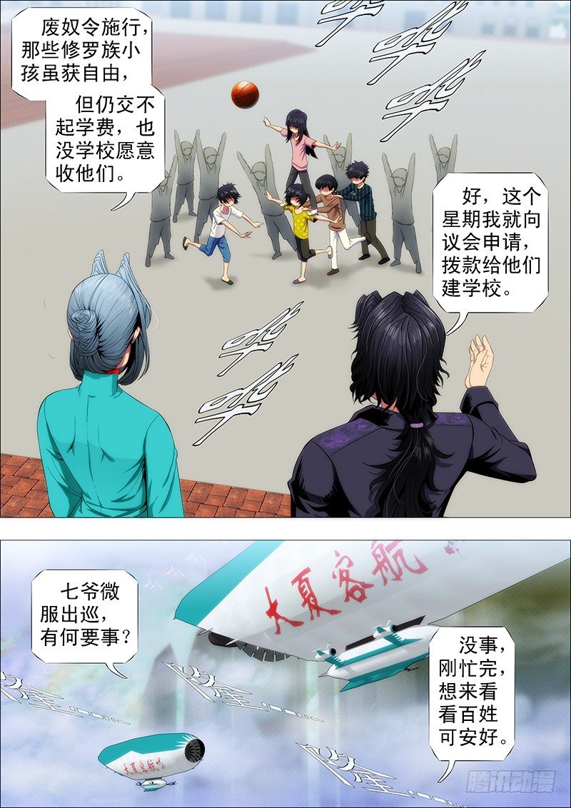 《铁姬钢兵》漫画最新章节龙妃读书不打架免费下拉式在线观看章节第【4】张图片