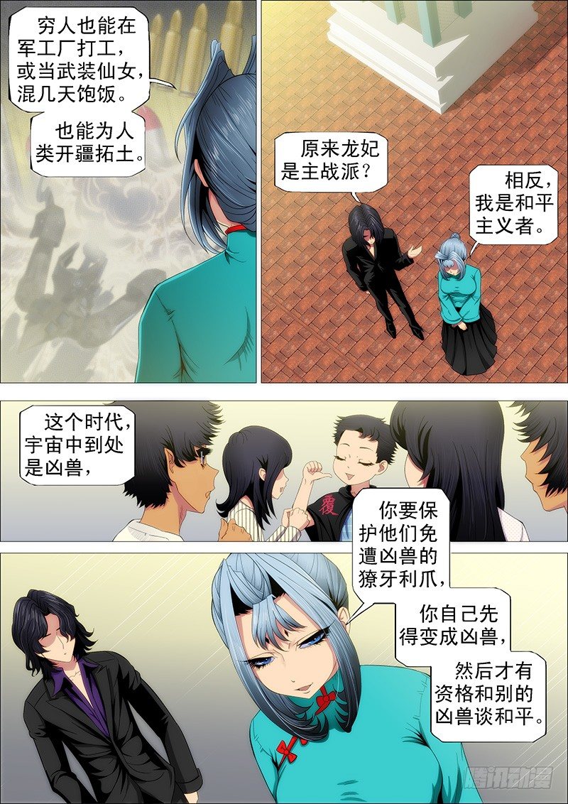 《铁姬钢兵》漫画最新章节龙妃读书不打架免费下拉式在线观看章节第【6】张图片