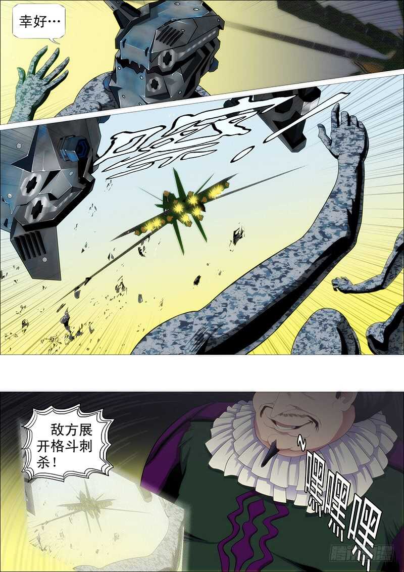 《铁姬钢兵》漫画最新章节恶龙图谋不轨免费下拉式在线观看章节第【11】张图片