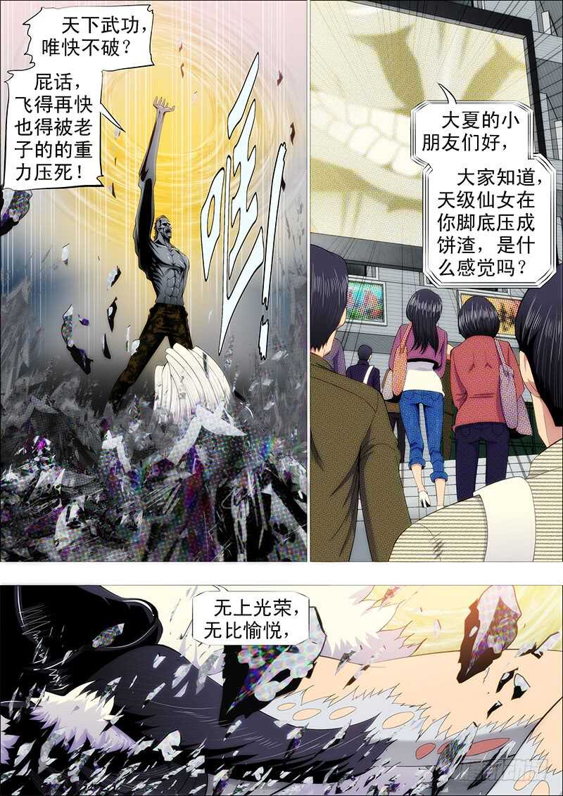 《铁姬钢兵》漫画最新章节二腿猰貐免费下拉式在线观看章节第【6】张图片