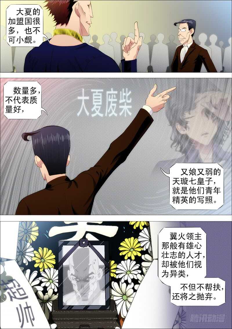 《铁姬钢兵》漫画最新章节倒戈卸甲免费下拉式在线观看章节第【10】张图片