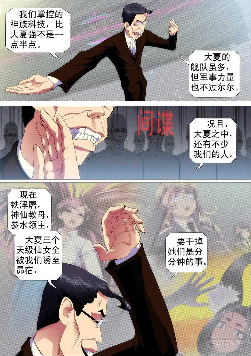 《铁姬钢兵》漫画最新章节倒戈卸甲免费下拉式在线观看章节第【11】张图片