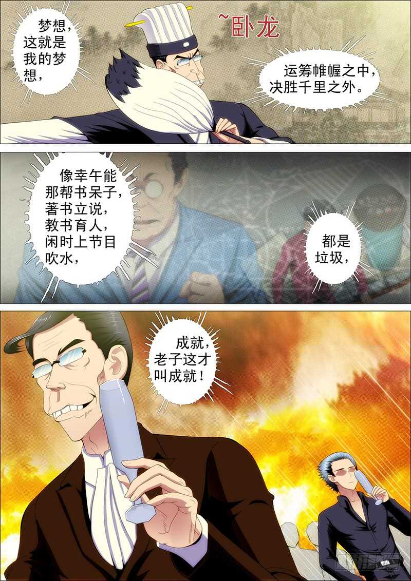 《铁姬钢兵》漫画最新章节倒戈卸甲免费下拉式在线观看章节第【12】张图片