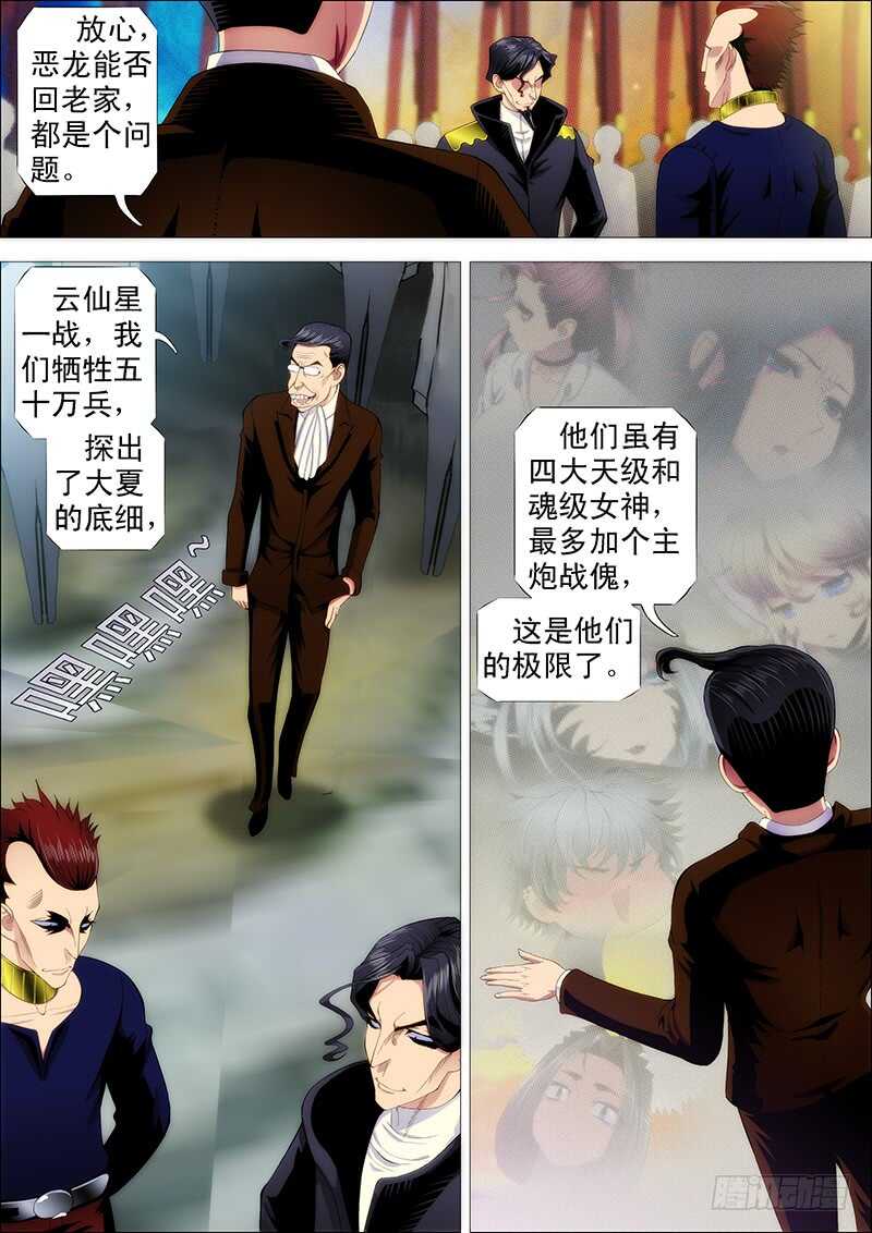 《铁姬钢兵》漫画最新章节倒戈卸甲免费下拉式在线观看章节第【8】张图片