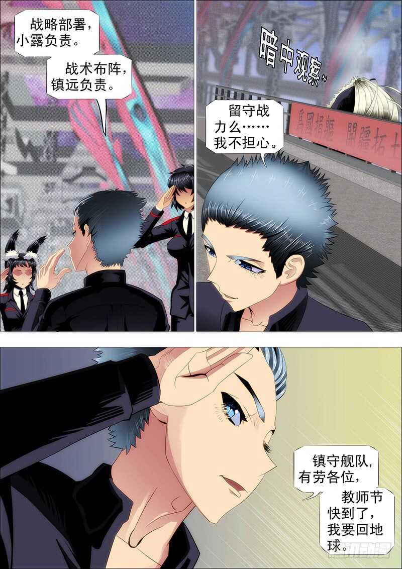 《铁姬钢兵》漫画最新章节温柔的铁拳免费下拉式在线观看章节第【12】张图片