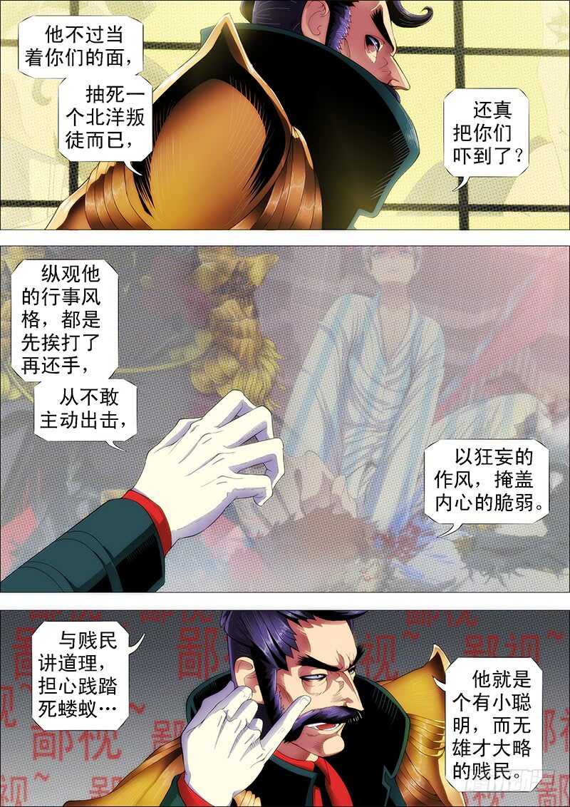 《铁姬钢兵》漫画最新章节夫人是我的，恶龙是死的免费下拉式在线观看章节第【7】张图片