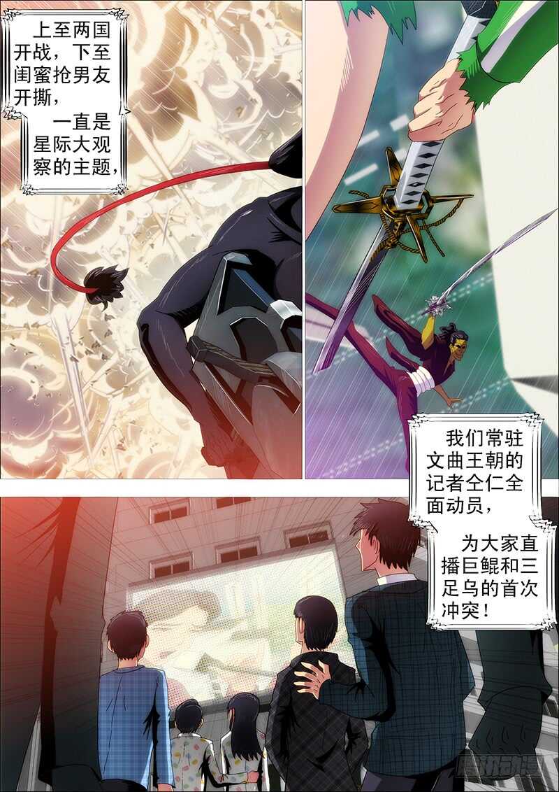 《铁姬钢兵》漫画最新章节什么动物敢吃鲲？免费下拉式在线观看章节第【10】张图片