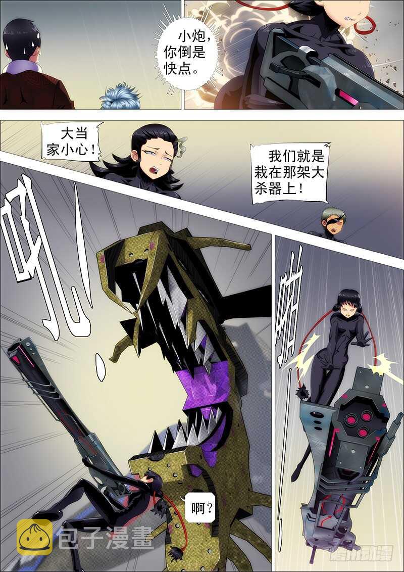 《铁姬钢兵》漫画最新章节什么动物敢吃鲲？免费下拉式在线观看章节第【13】张图片