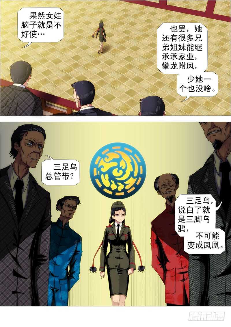 《铁姬钢兵》漫画最新章节什么动物敢吃鲲？免费下拉式在线观看章节第【6】张图片