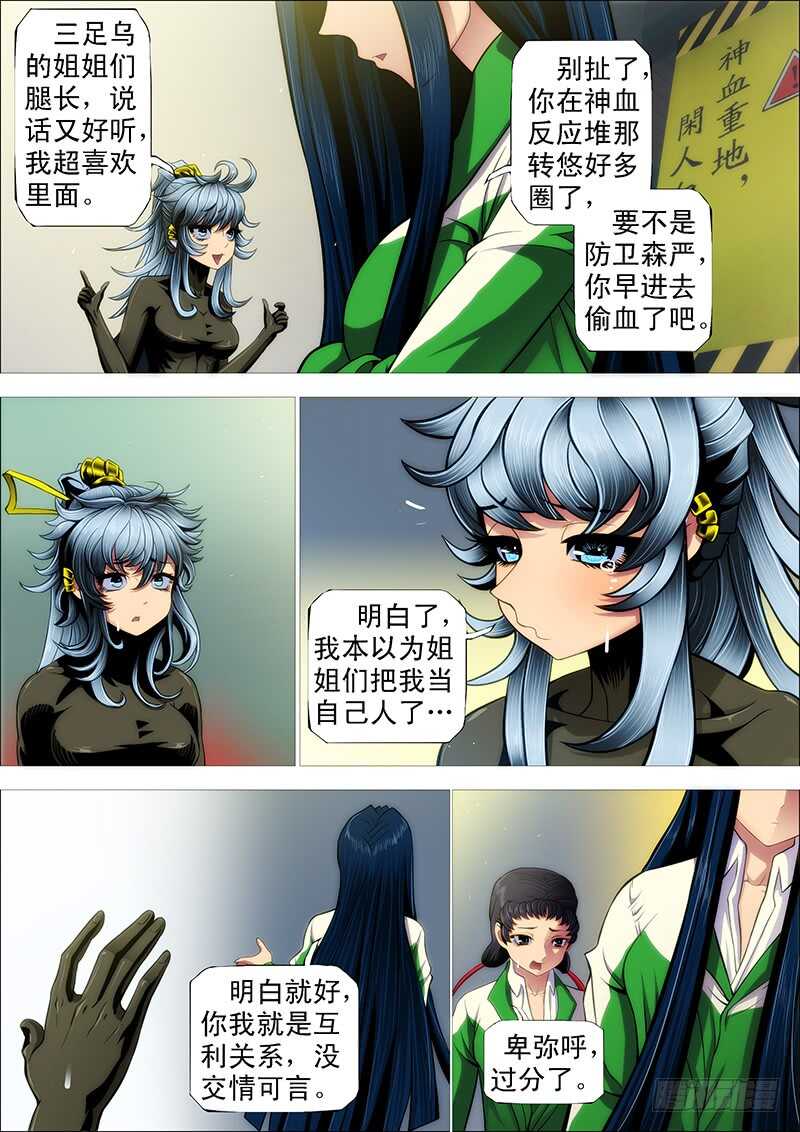 《铁姬钢兵》漫画最新章节慕干爹是好人吗？免费下拉式在线观看章节第【12】张图片