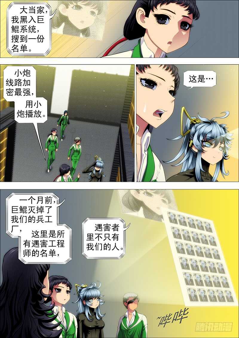 《铁姬钢兵》漫画最新章节慕干爹是好人吗？免费下拉式在线观看章节第【13】张图片