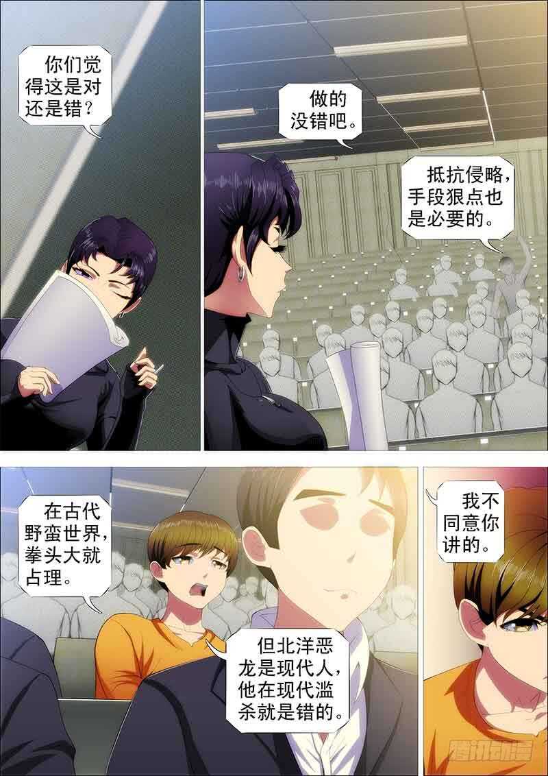 《铁姬钢兵》漫画最新章节慕干爹是好人吗？免费下拉式在线观看章节第【3】张图片