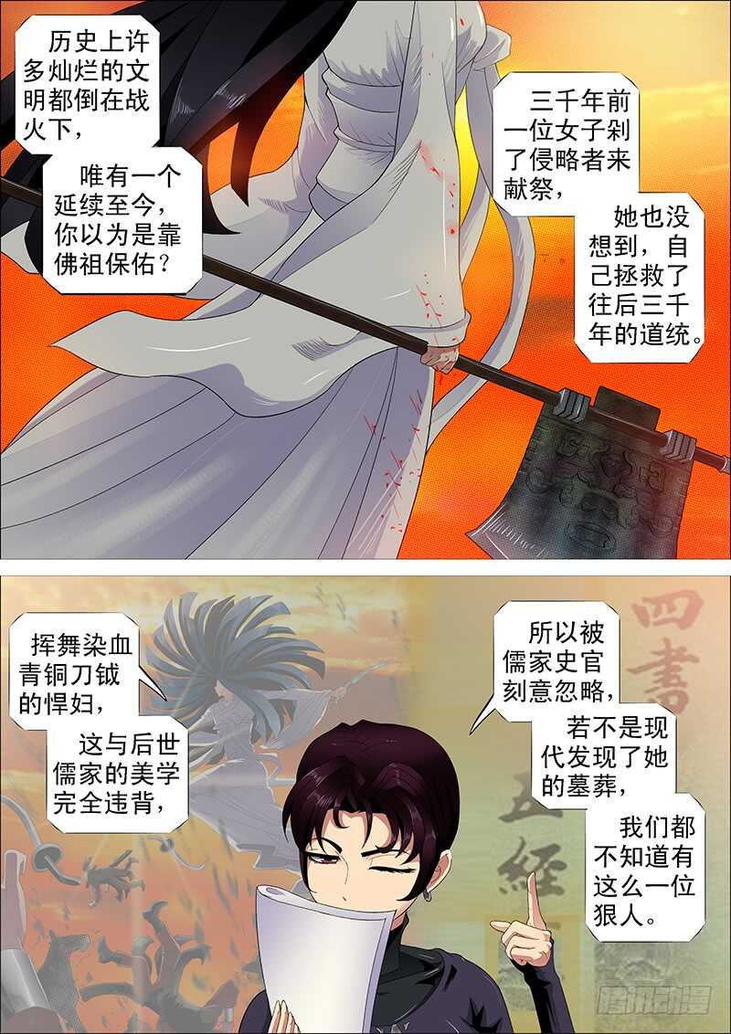 《铁姬钢兵》漫画最新章节慕干爹是好人吗？免费下拉式在线观看章节第【8】张图片