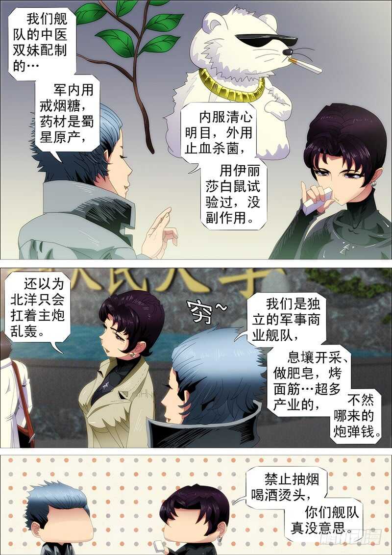 《铁姬钢兵》漫画最新章节慕总管、慕同学免费下拉式在线观看章节第【11】张图片