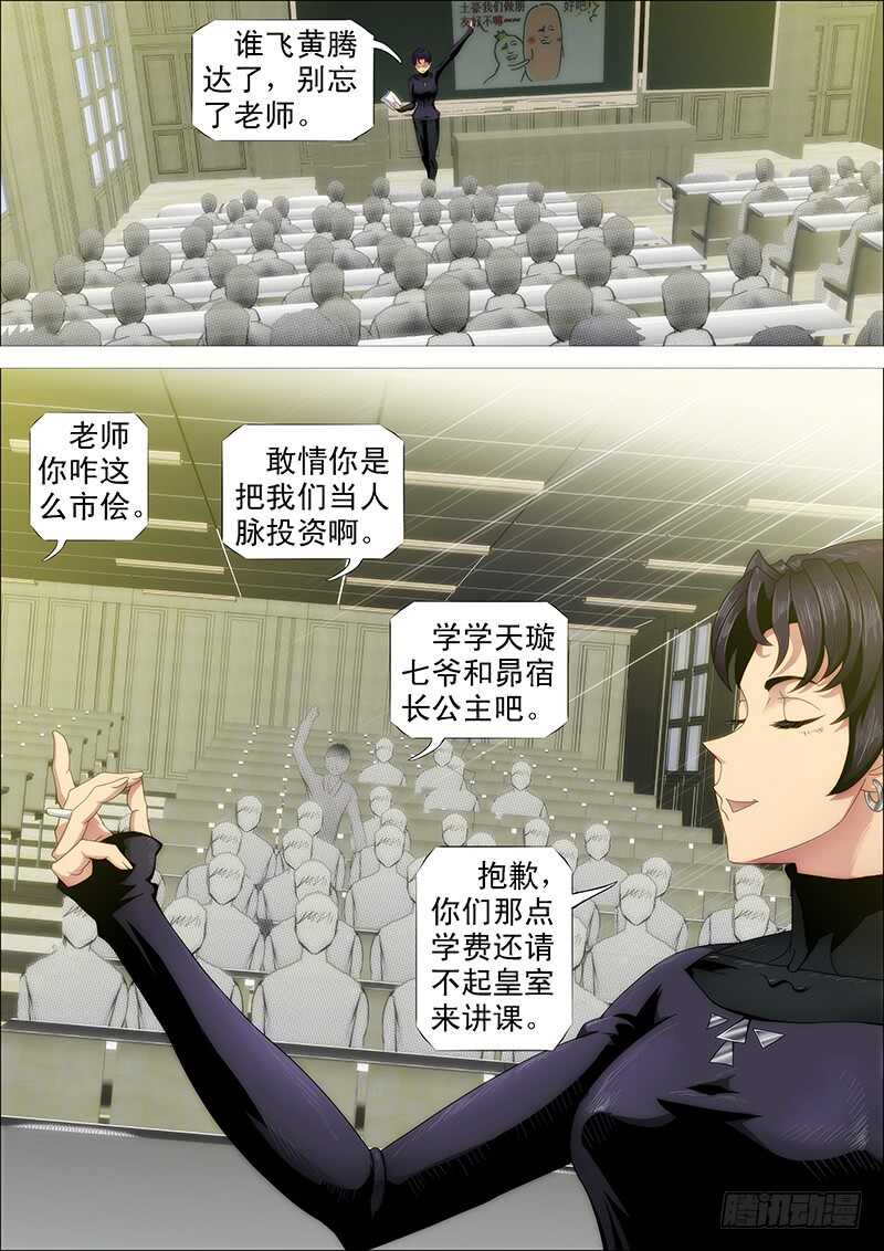 《铁姬钢兵》漫画最新章节慕总管、慕同学免费下拉式在线观看章节第【6】张图片