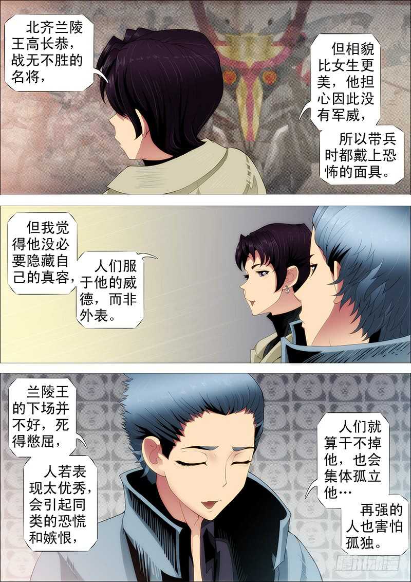 《铁姬钢兵》漫画最新章节师生免费下拉式在线观看章节第【7】张图片