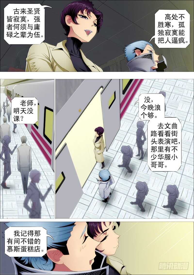 《铁姬钢兵》漫画最新章节师生免费下拉式在线观看章节第【8】张图片