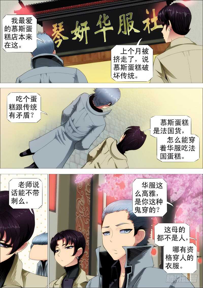 《铁姬钢兵》漫画最新章节巨鲲要吃恶龙免费下拉式在线观看章节第【2】张图片