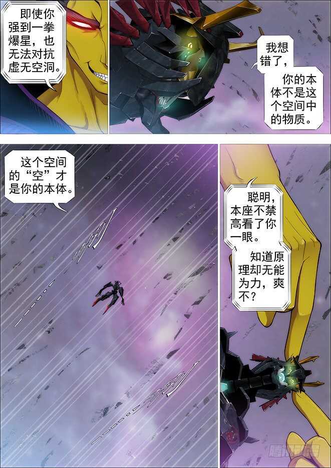 《铁姬钢兵》漫画最新章节空间真身免费下拉式在线观看章节第【12】张图片