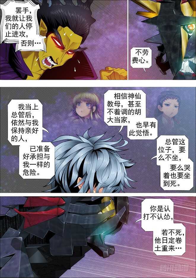 《铁姬钢兵》漫画最新章节你以为当总管很开心？免费下拉式在线观看章节第【13】张图片