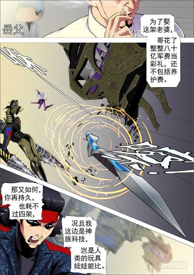 《铁姬钢兵》漫画最新章节你以为当总管很开心？免费下拉式在线观看章节第【6】张图片