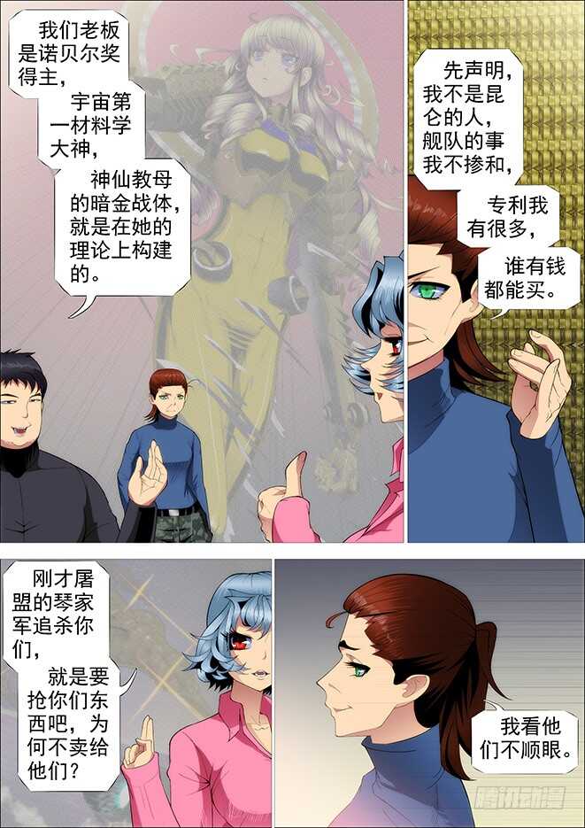 《铁姬钢兵》漫画最新章节武器大师免费下拉式在线观看章节第【10】张图片