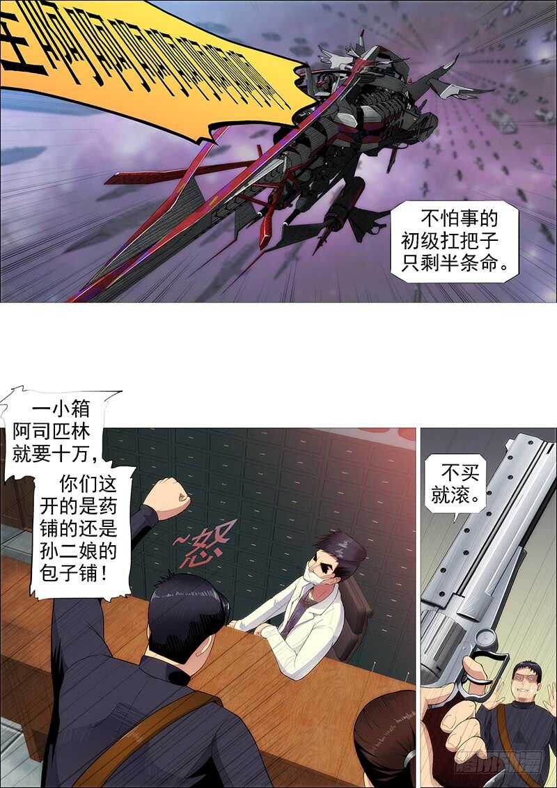 《铁姬钢兵》漫画最新章节恶龙还不够恶免费下拉式在线观看章节第【11】张图片