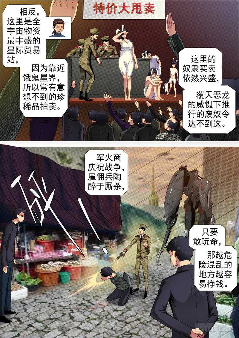 《铁姬钢兵》漫画最新章节恶龙还不够恶免费下拉式在线观看章节第【13】张图片