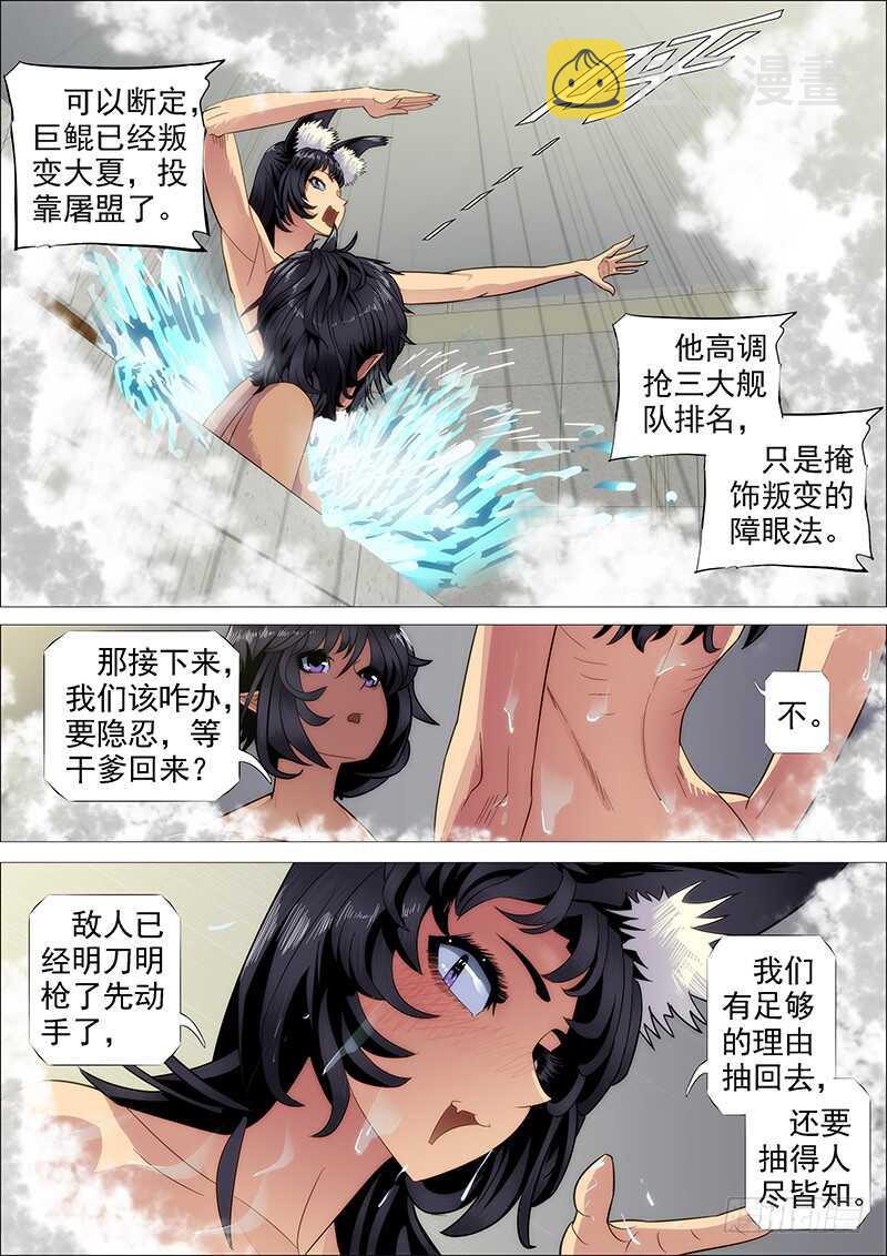 《铁姬钢兵》漫画最新章节用爱感化免费下拉式在线观看章节第【11】张图片