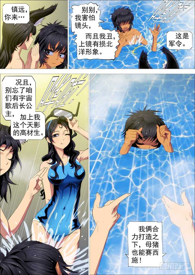 《铁姬钢兵》漫画最新章节用爱感化免费下拉式在线观看章节第【12】张图片