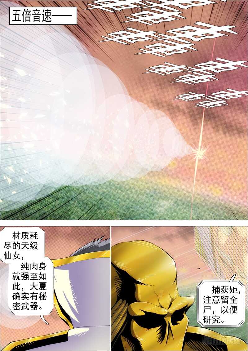 《铁姬钢兵》漫画最新章节破戒金刚免费下拉式在线观看章节第【13】张图片