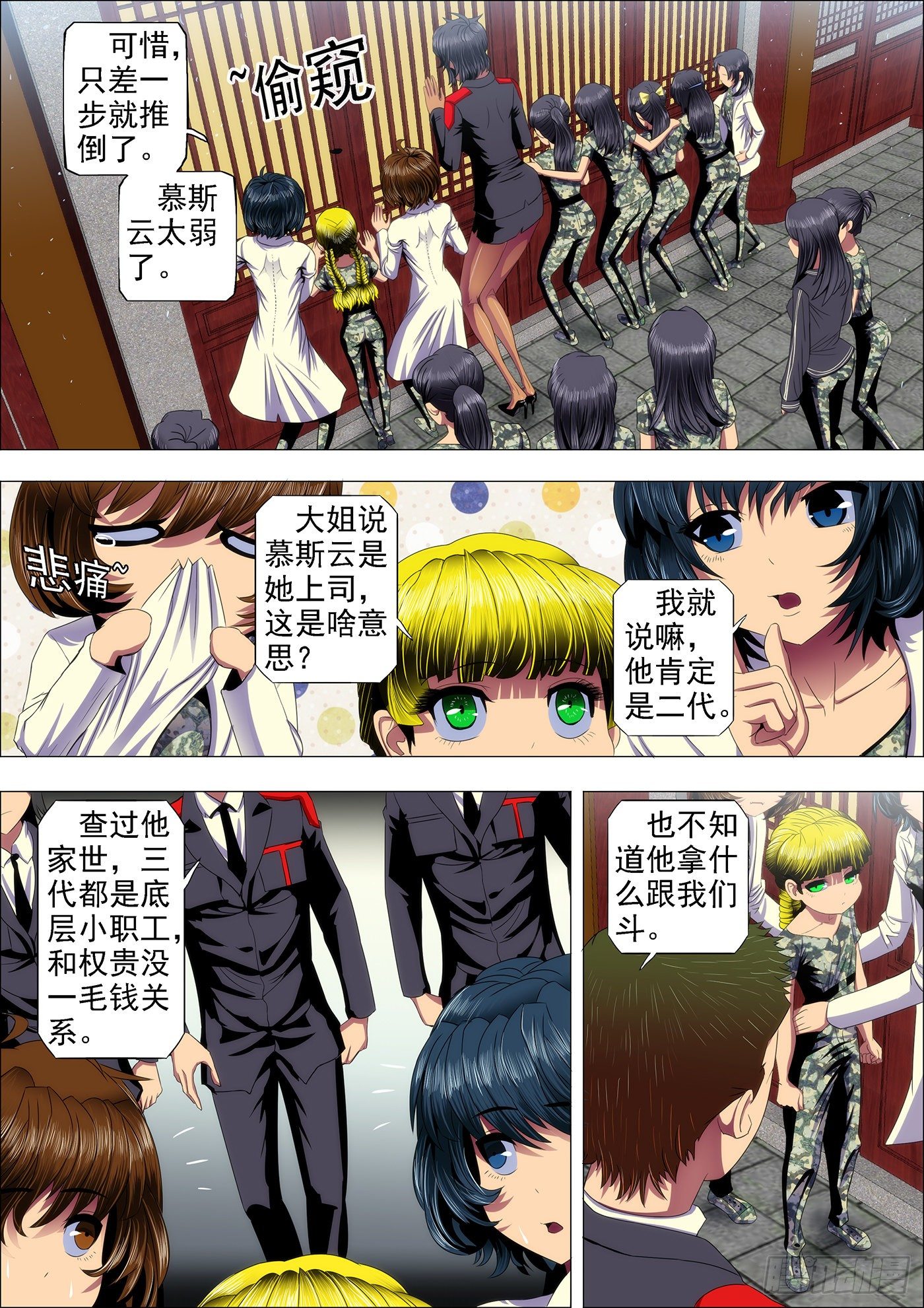 《铁姬钢兵》漫画最新章节27：姐没哭，姐心里不苦免费下拉式在线观看章节第【10】张图片