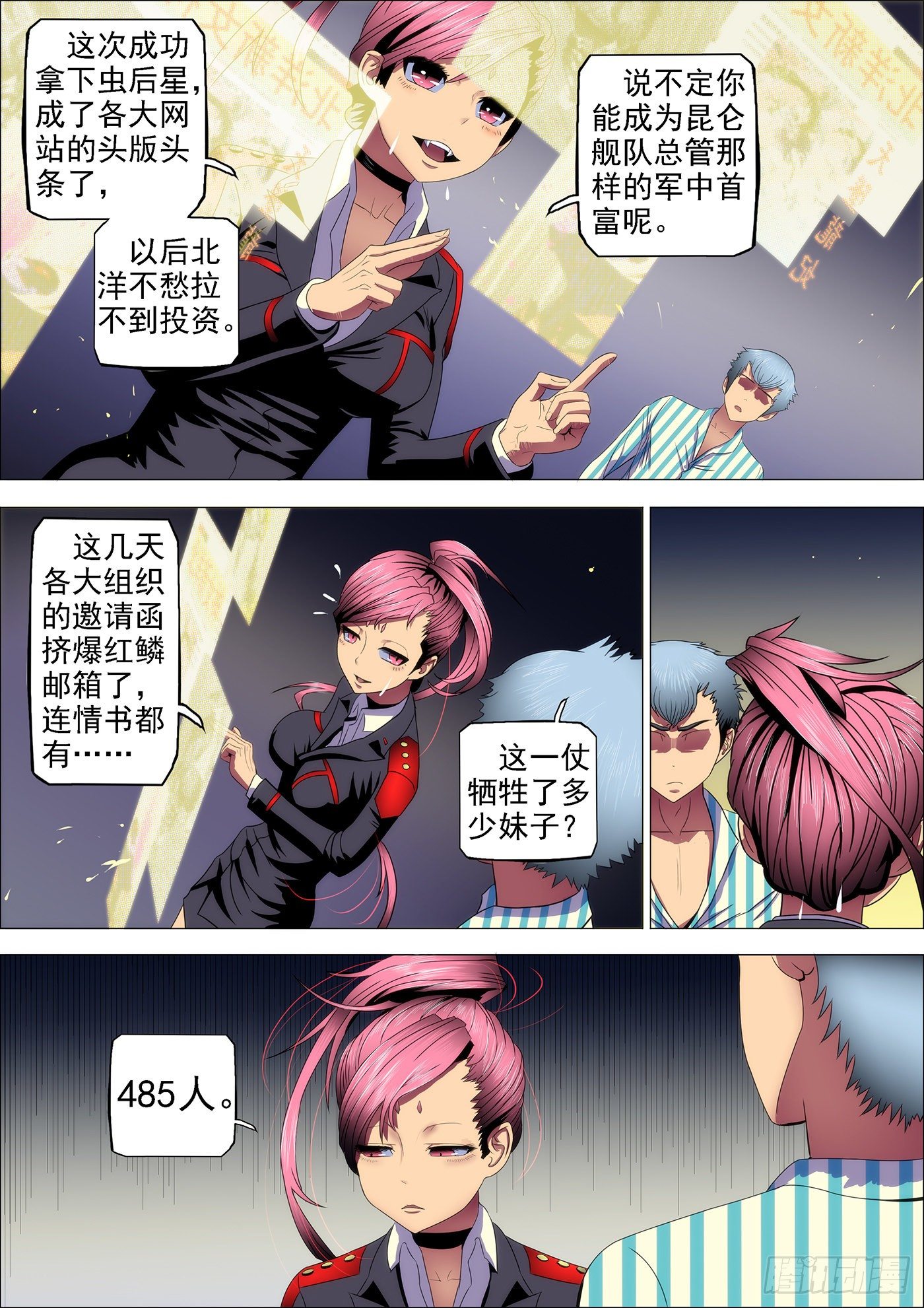 《铁姬钢兵》漫画最新章节27：姐没哭，姐心里不苦免费下拉式在线观看章节第【6】张图片