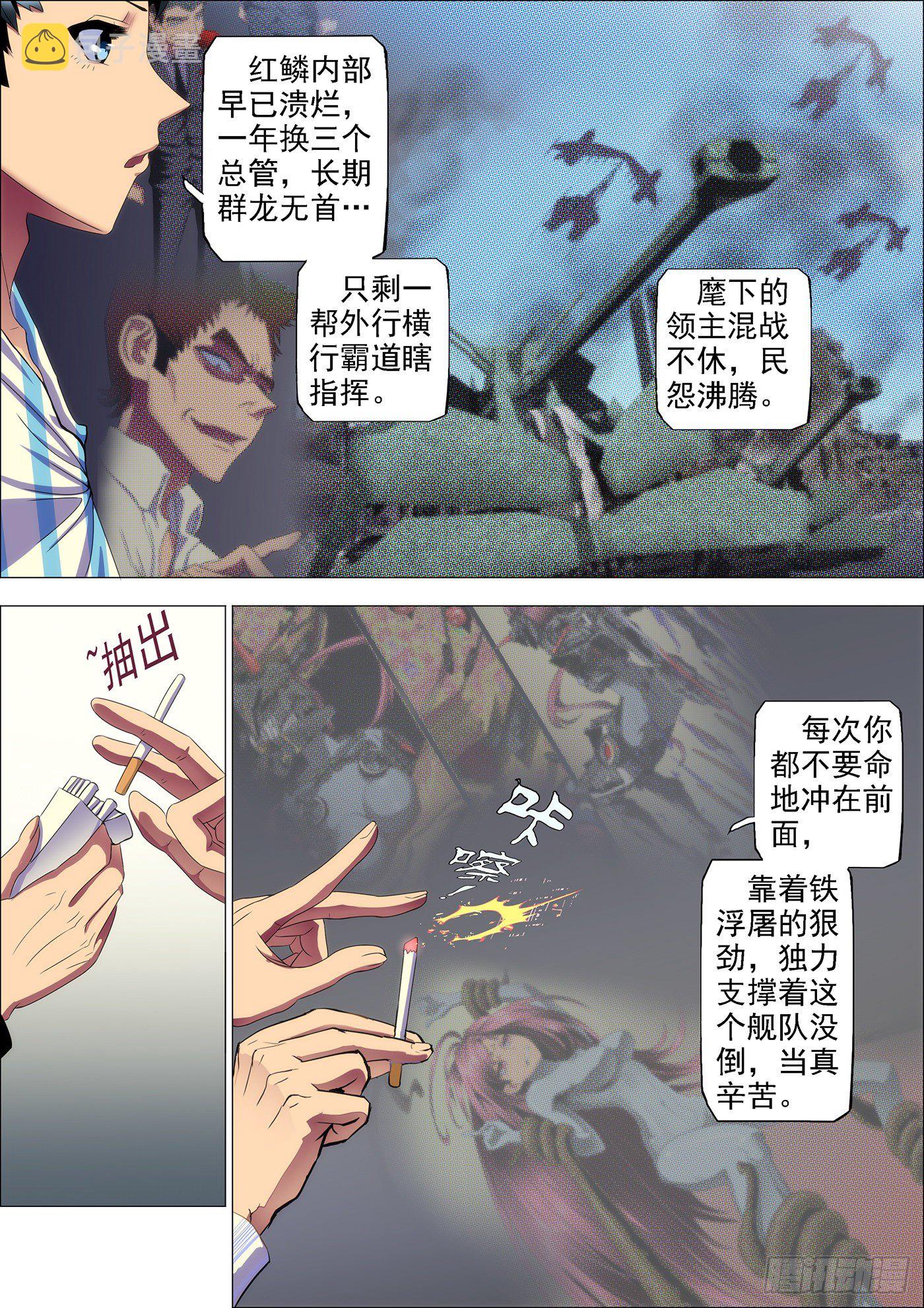 《铁姬钢兵》漫画最新章节27：姐没哭，姐心里不苦免费下拉式在线观看章节第【7】张图片