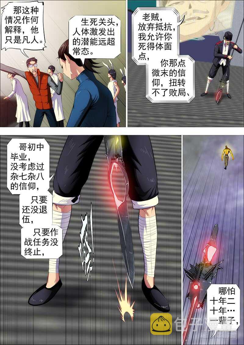 《铁姬钢兵》漫画最新章节惹毛了老子，神都敢揍免费下拉式在线观看章节第【11】张图片